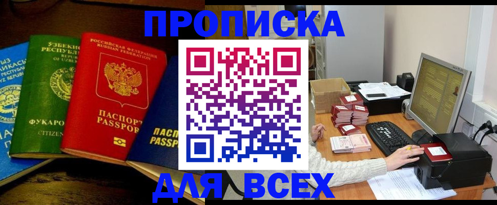 купить прописку в Чехове