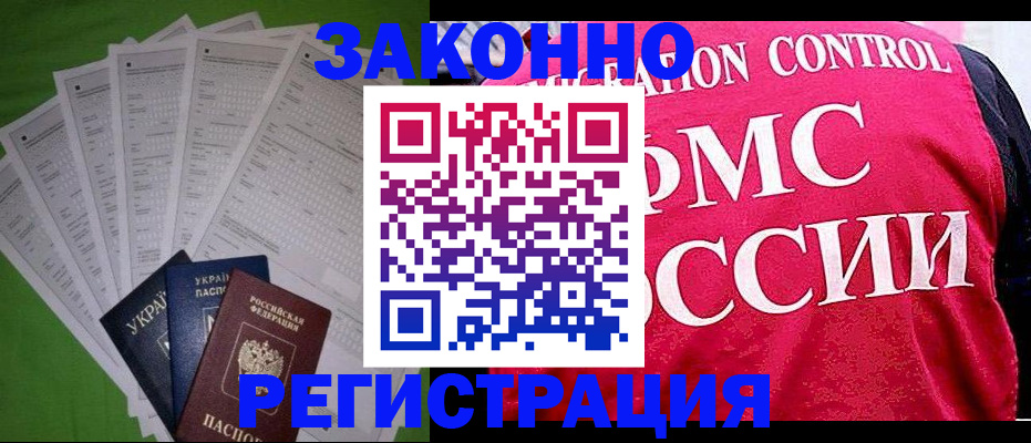 прописка для работы в Чехове