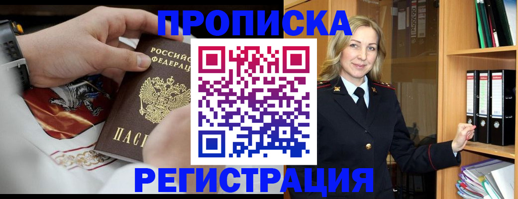 прописка законно в Чехове