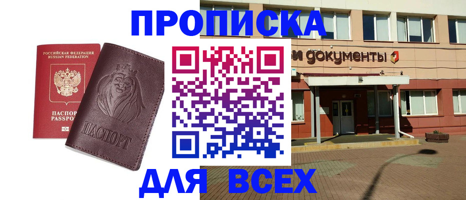 прописка законно в Чехове
