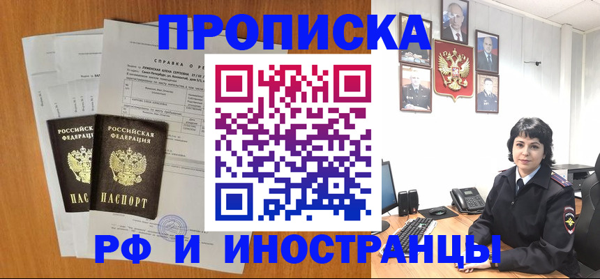 прописка для работы в Чехове